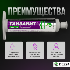 Танзанит Экстра Мясной картридж 30 гр гель от тараканов